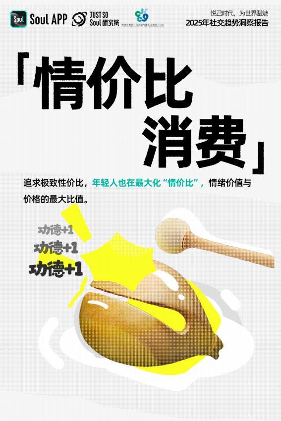TMT星球, 《2025年社交趋势报告》发布：悦己时代，为世界赋魅