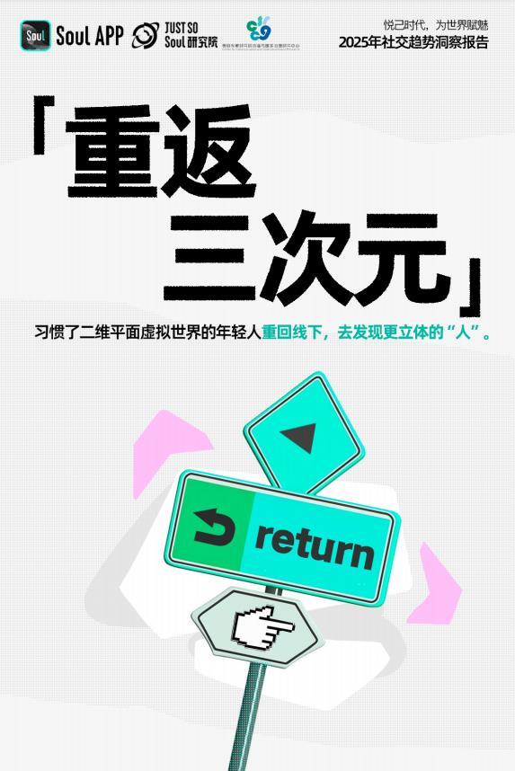 TMT星球, 《2025年社交趋势报告》发布：悦己时代，为世界赋魅