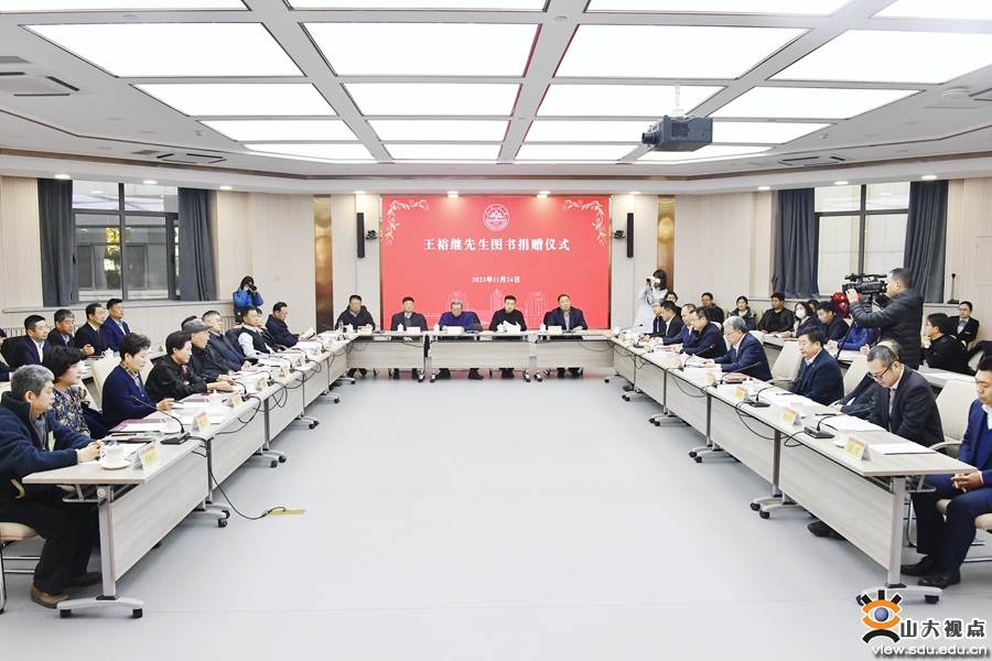山东大学举办王裕继先生图书捐赠仪式