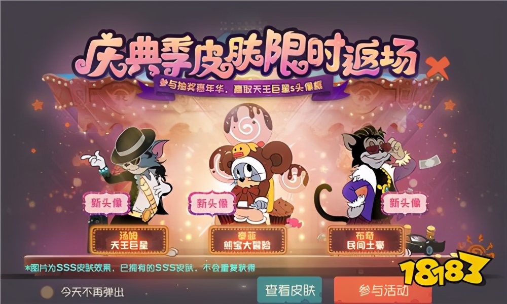 猫和老鼠手游新春版本_鱼戏莲皮肤免费领取_猫和老鼠专题游戏