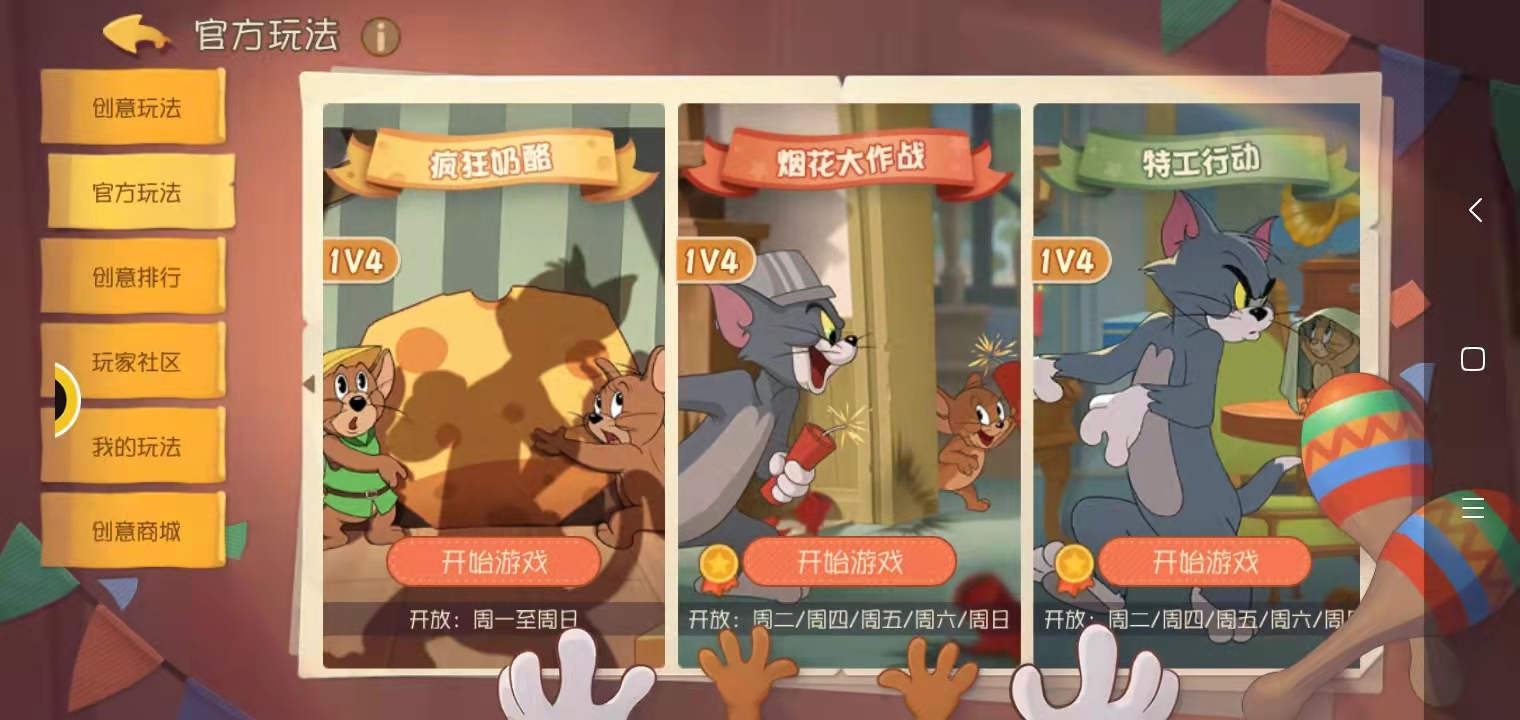 猫和老鼠专题游戏_猫和老鼠手游介绍_猫鼠欢乐互动手游