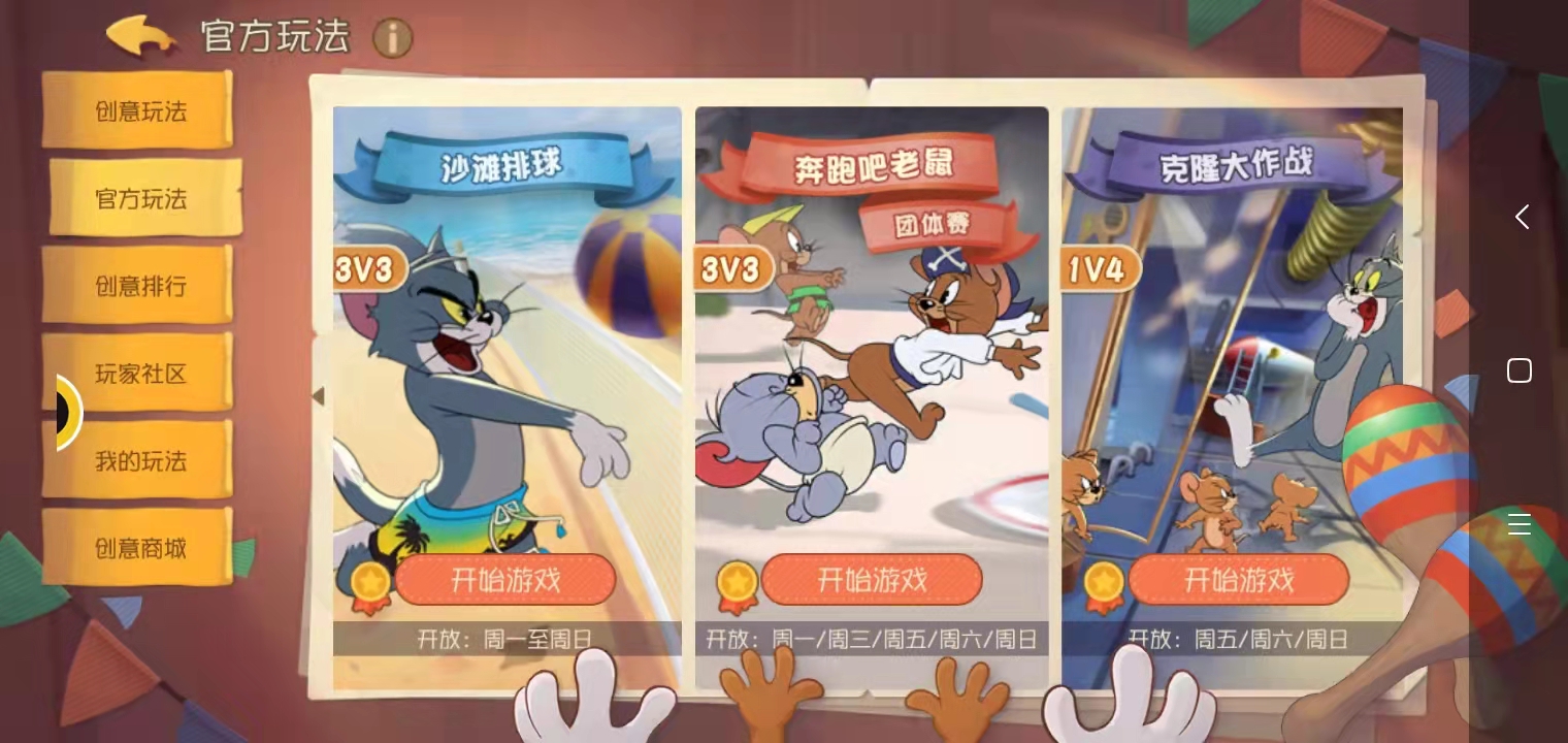 猫鼠欢乐互动手游_猫和老鼠手游介绍_猫和老鼠专题游戏
