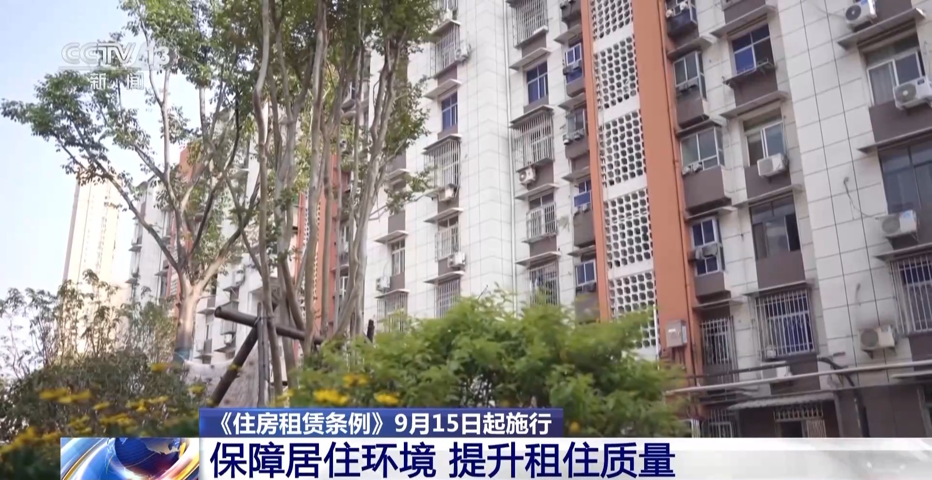 租房新规将施行 明确装修标准、最低租住面积等