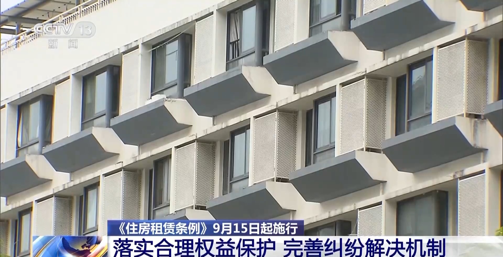 住房租赁条例实施时间_住房租赁条例对承租人保障_最新的建筑规范有哪些