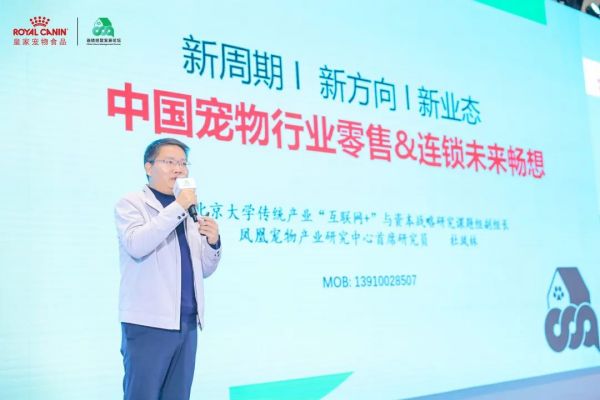 中国宠物连锁经营发展论坛_宠物零售连锁未来趋势_宠物社交 痛点