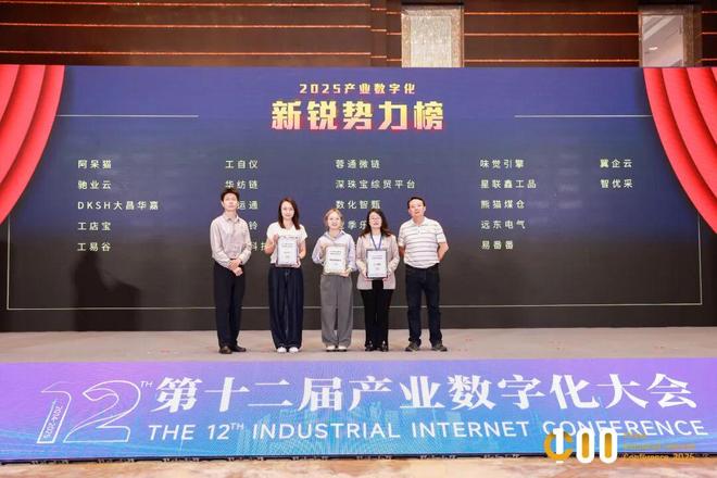 第十二届产业数字化大会_2025的新闻_2025产业数字化新锐势力榜