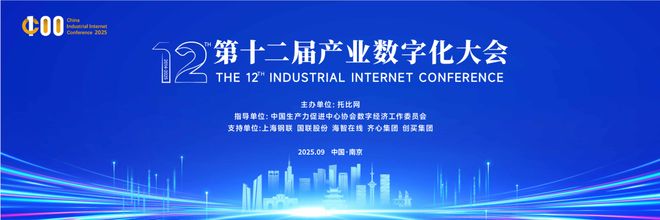 “2025产业数字化百强榜”揭晓：11家企业新晋