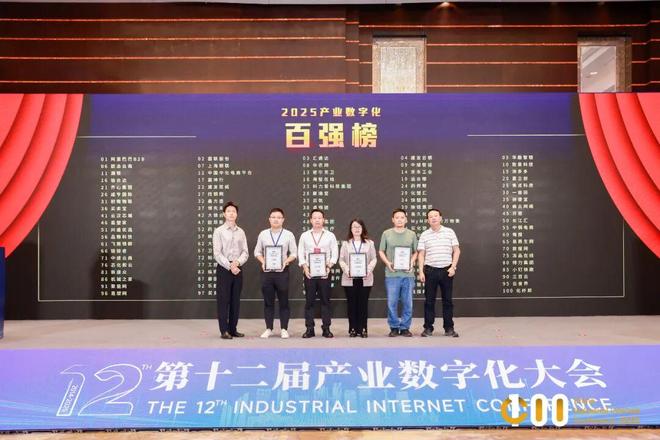 第十二届产业数字化大会_2025的新闻_2025产业数字化百强榜