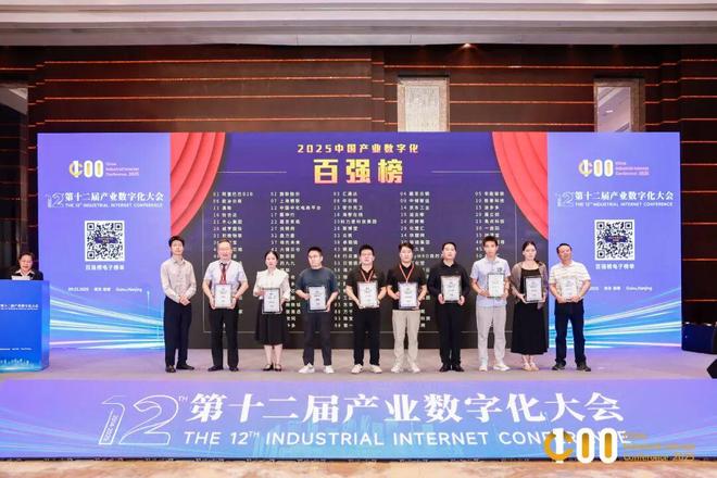2025产业数字化百强榜_第十二届产业数字化大会_2025的新闻