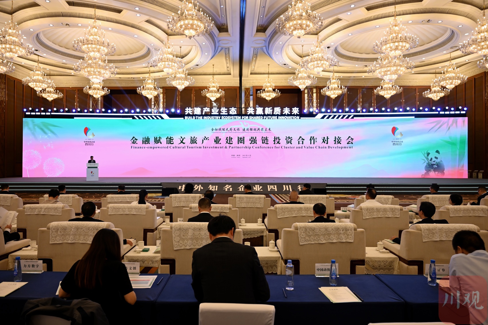 这场文旅对接会，含“新”又含“金”丨2025中外知名企业四川行⑩