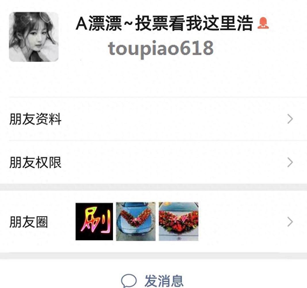 3种拉票技巧——网上微信投票微信拉票团队怎么联系