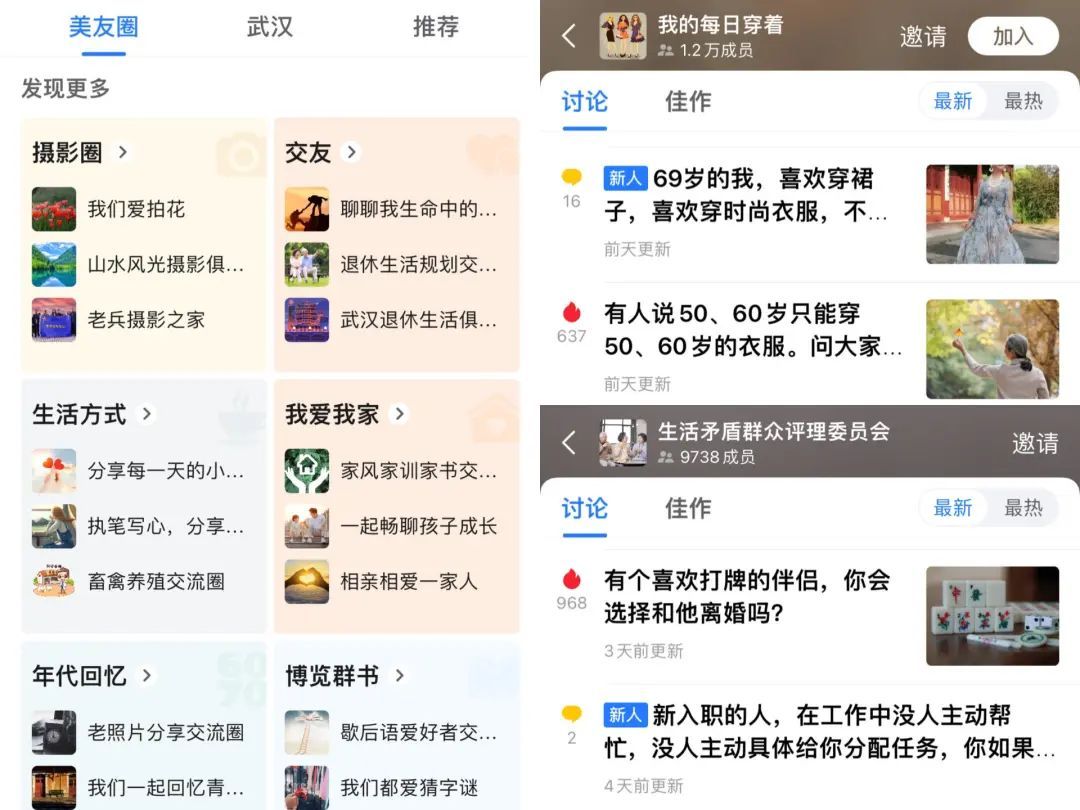 社交任务app_美篇 中老年社交App 图文社区