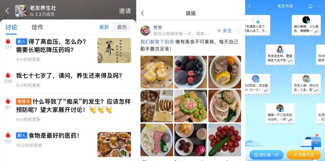社交任务app_美篇 中老年社交App 图文社区