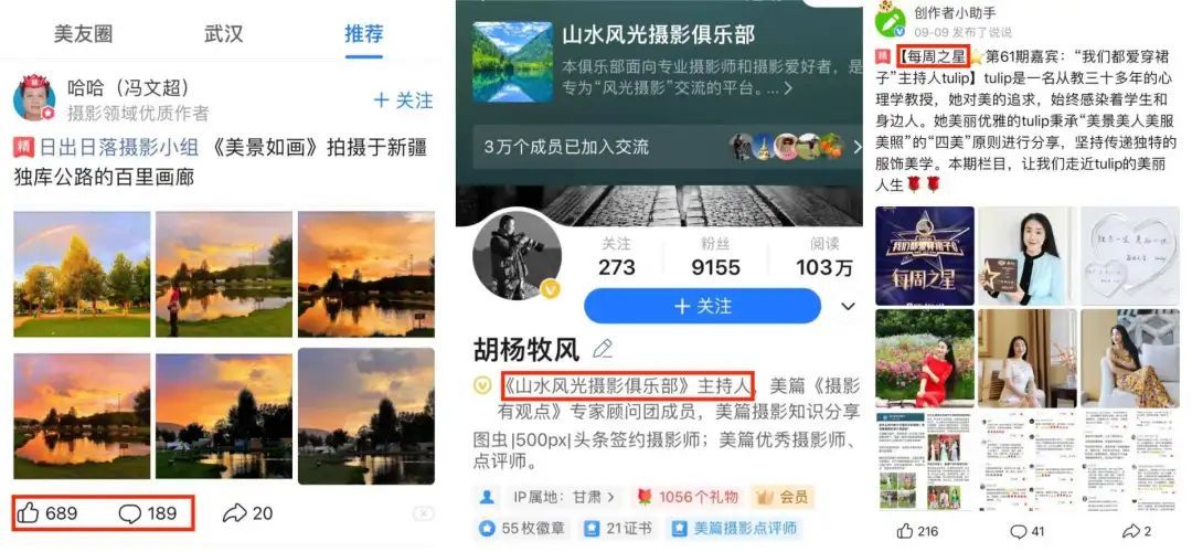 美篇 中老年社交App 图文社区_社交任务app