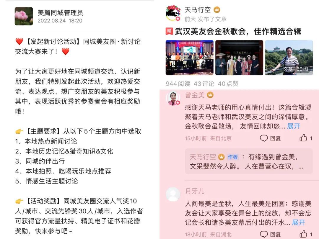 社交任务app_美篇 中老年社交App 图文社区