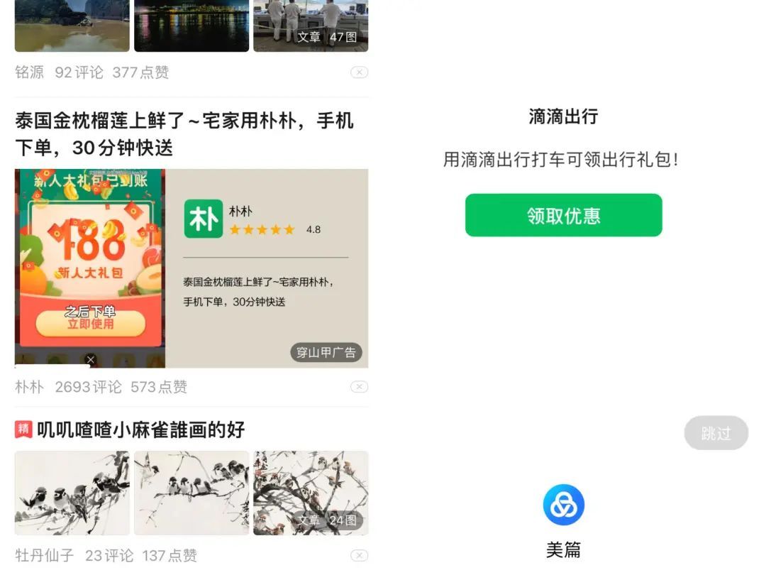 美篇 中老年社交App 图文社区_社交任务app