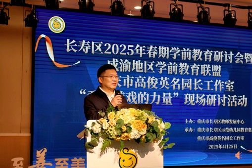 照片中展示的是长寿区委教育工委书记兼区教育委员会主任张常宝正在发表讲话，这一画面由张园源拍摄而成。