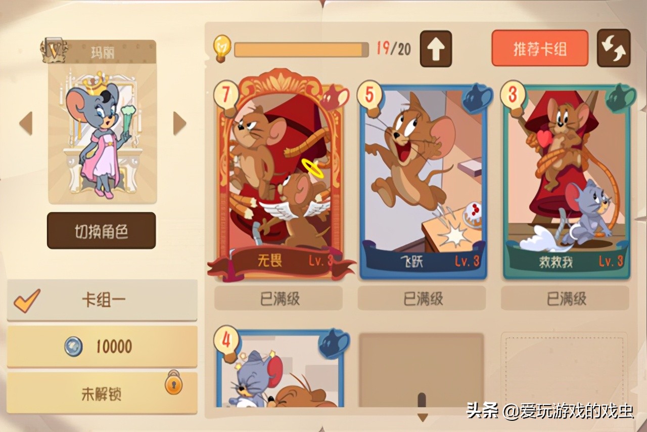 猫和老鼠手游玛丽技能解析_猫和老鼠专题游戏_玛丽遛猫技巧