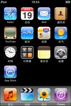 媲美PSP/NDS的MP4iPodTouch2代评测(2)