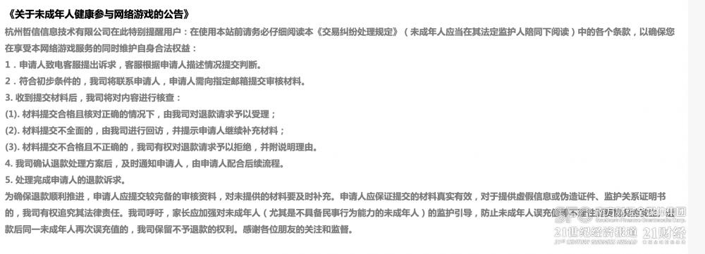 游戏人专题_游戏防沉迷系统测评_手游未成年人客服退款机制