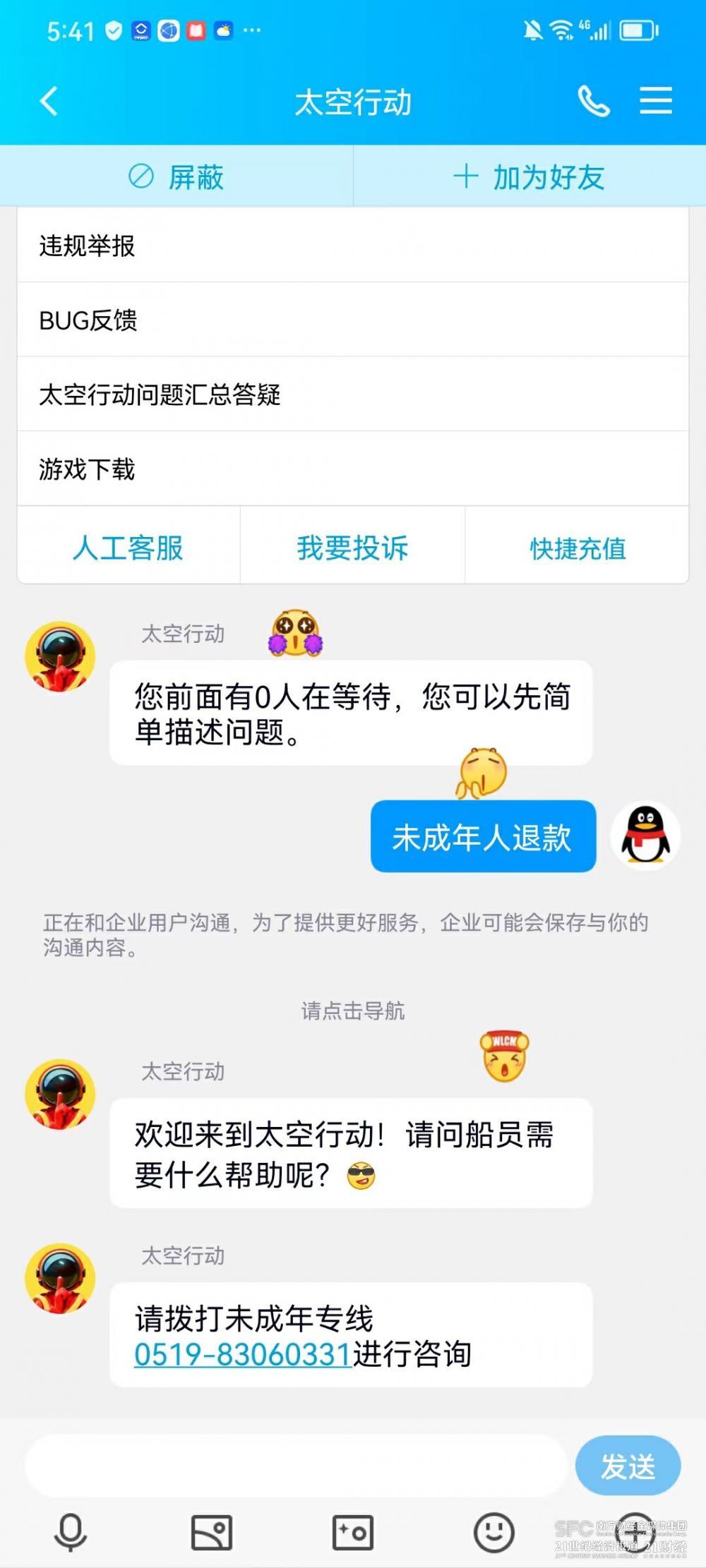 手游未成年人客服退款机制_游戏人专题_游戏防沉迷系统测评