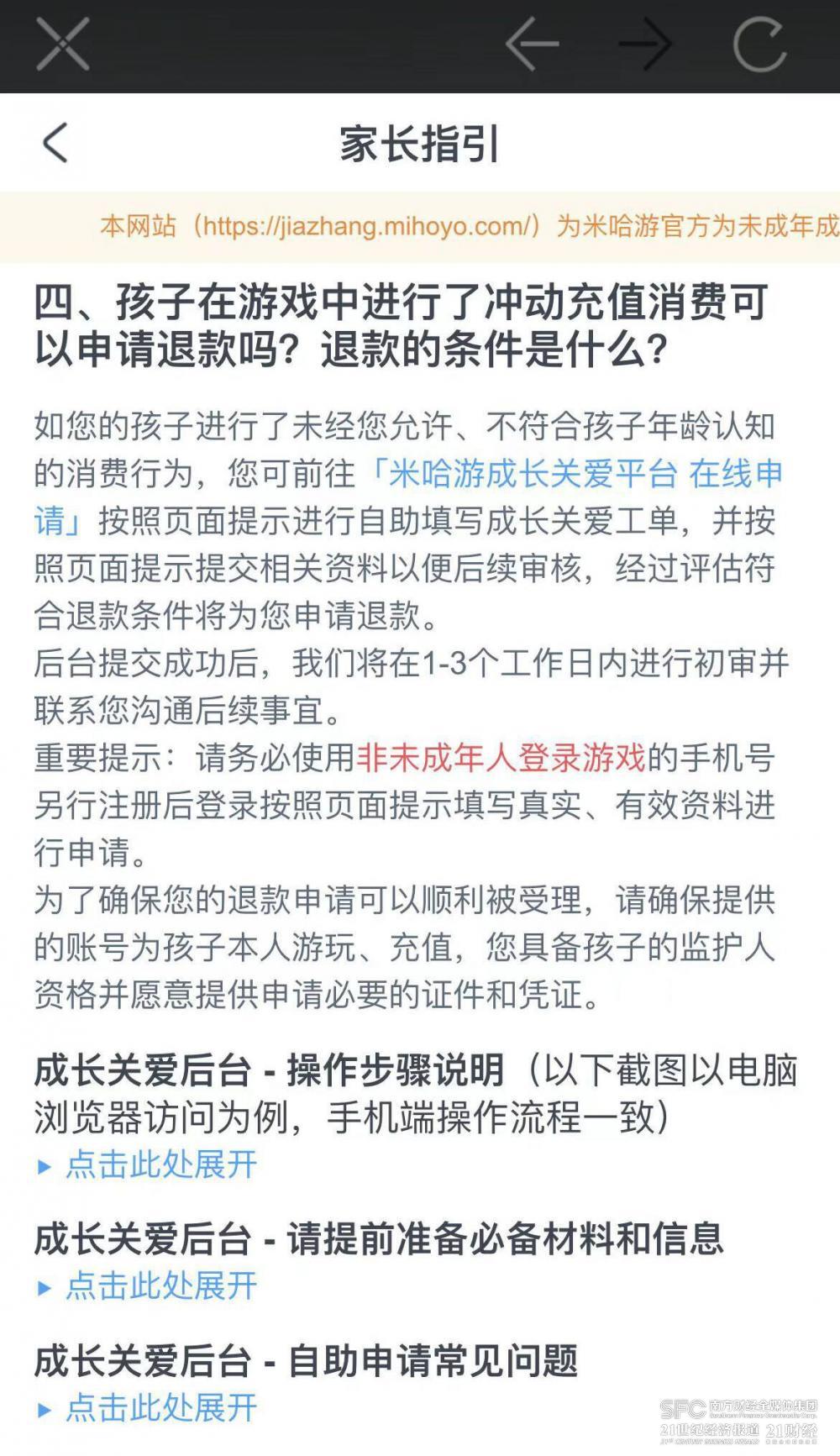 手游未成年人客服退款机制_游戏防沉迷系统测评_游戏人专题