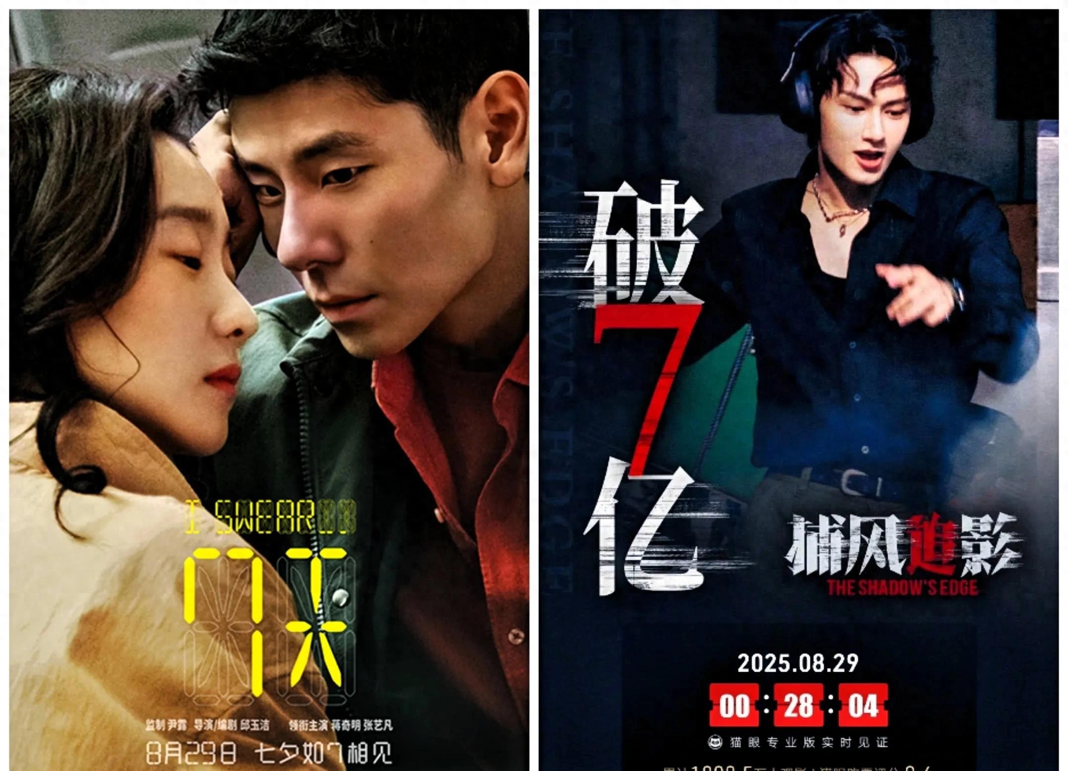要变天了！8月28日票房，三部破2000万，新电影《7天》蠢蠢欲动！