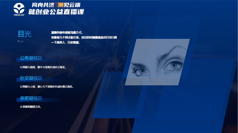尊重为本 善意表达 形式规范_尔雅通识课礼仪与社交_求职就业礼仪