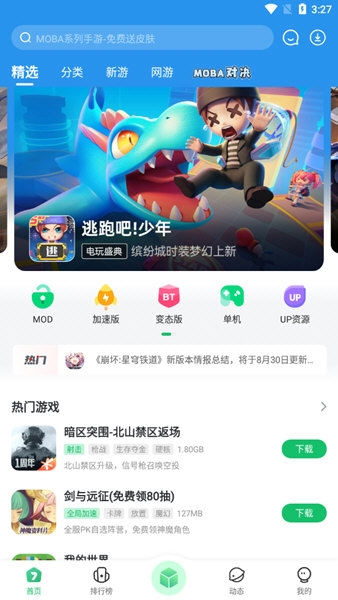 7723游戏盒APP V5.7.1 安卓官方版