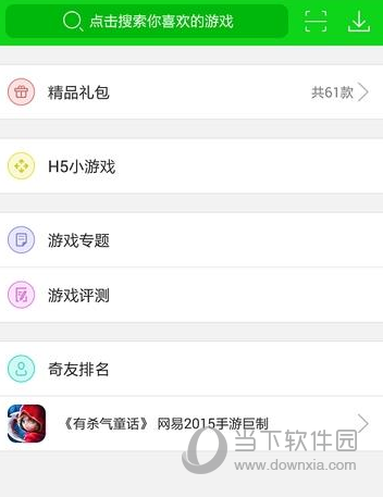 7723游戏盒4.5.2版本 V4.5.2 安卓版