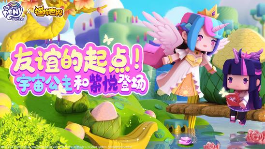 小马宝莉游戏专题_小马宝莉迷你世界地图玩法_迷你世界小马宝莉版本更新