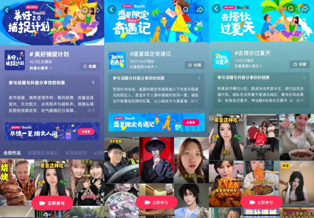 尽情一夏，烟火人间，巨量星图如何以情绪钥匙解锁季节营销密码？