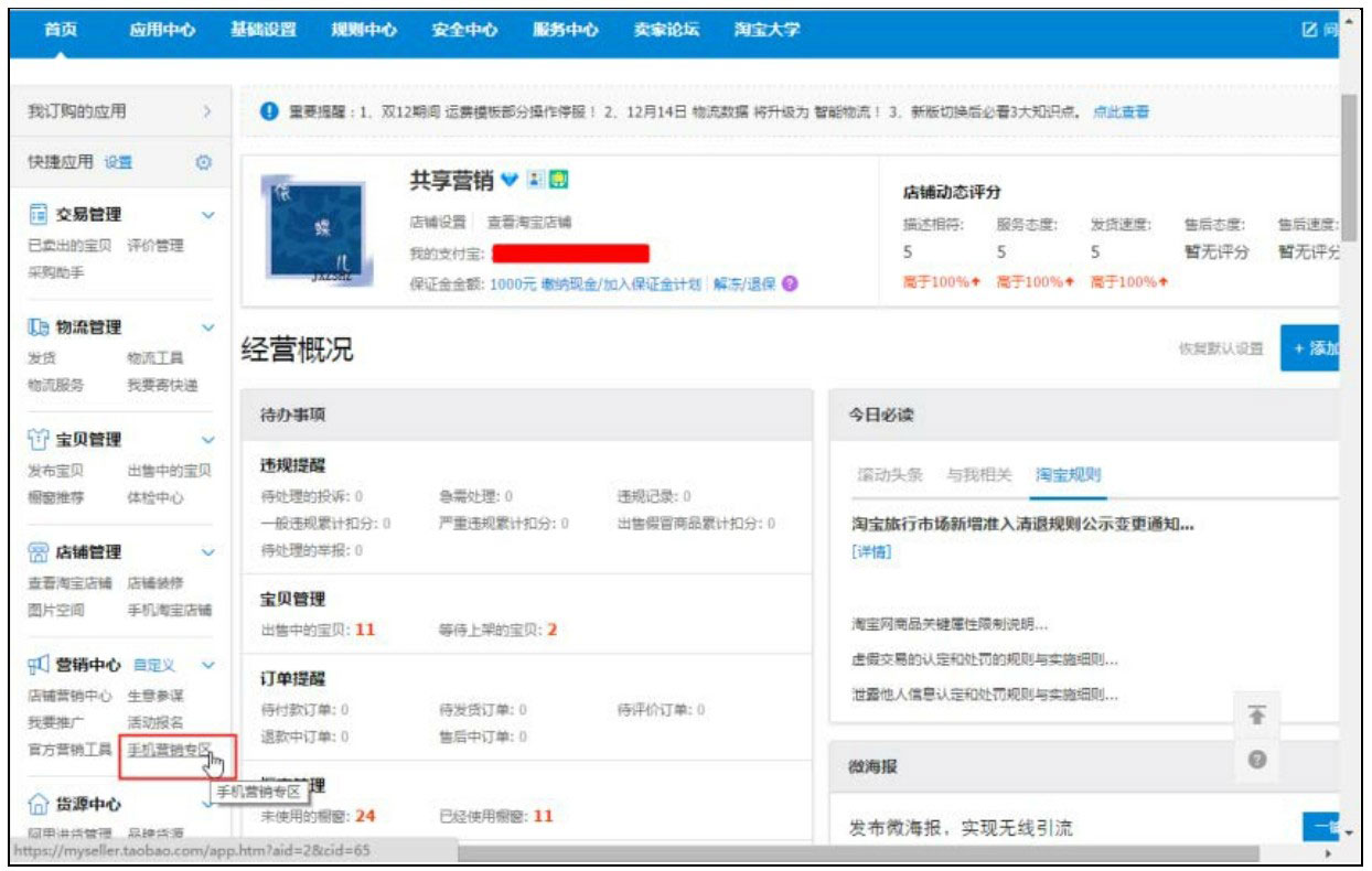 3.5 手机淘宝无线端营销工具