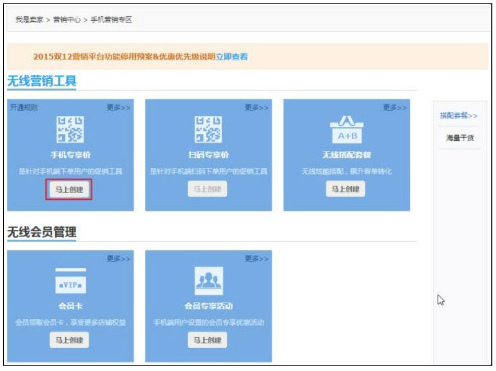 手机淘宝无线端营销工具_社交营销工具_手机专享价无线端促销工具