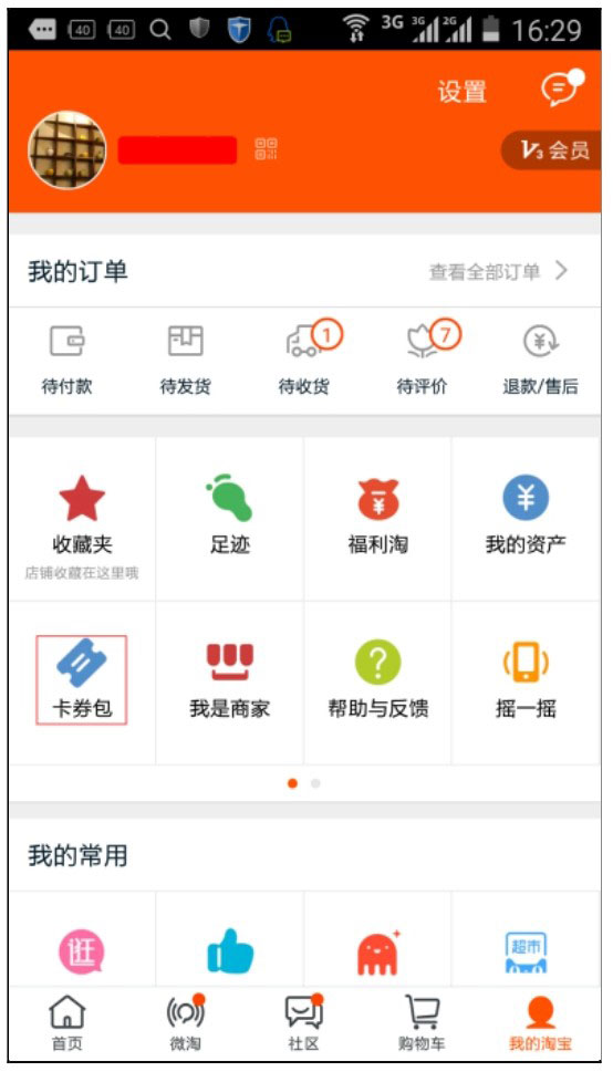 手机淘宝无线端营销工具_手机专享价无线端促销工具_社交营销工具