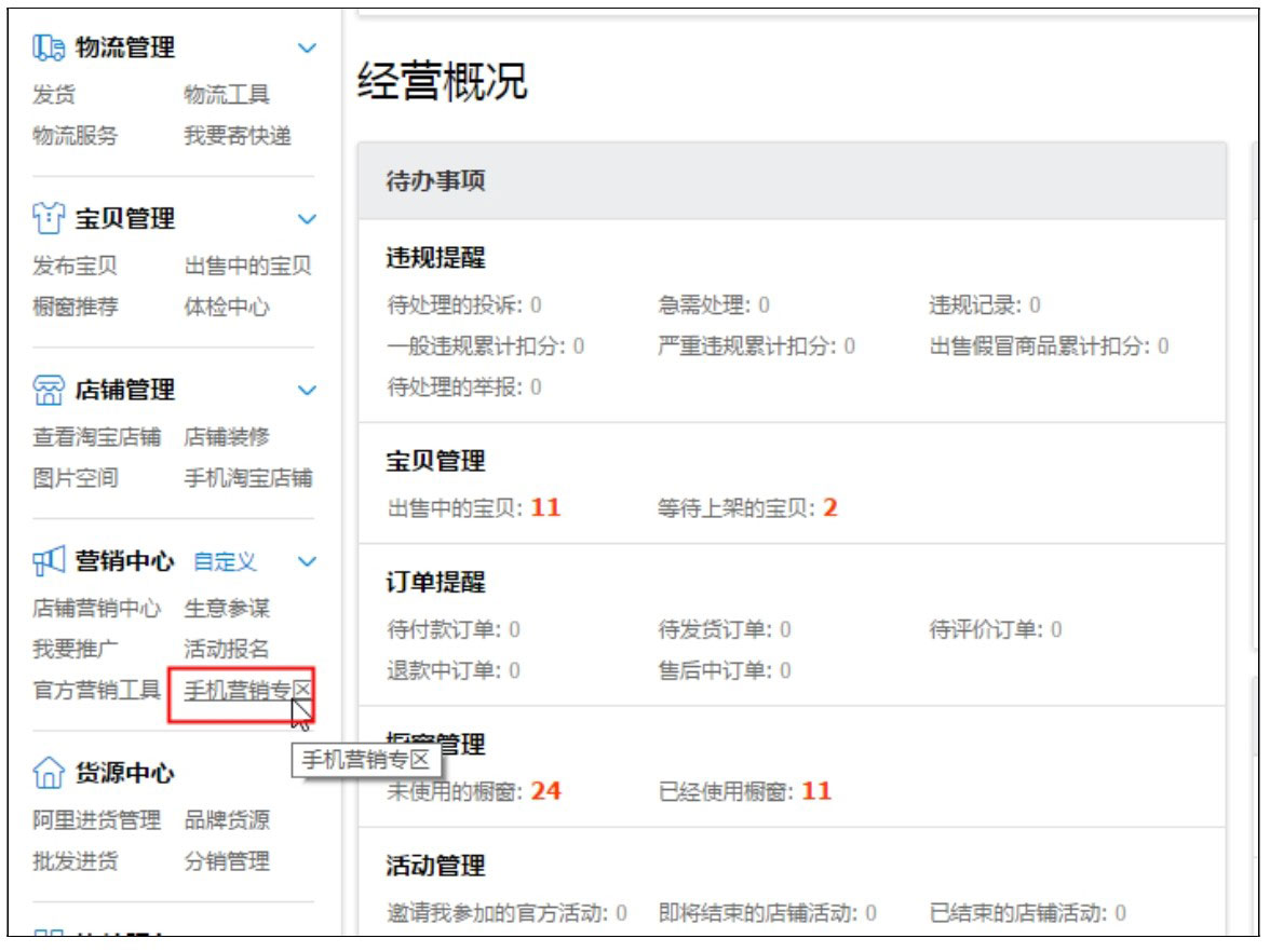 手机专享价无线端促销工具_社交营销工具_手机淘宝无线端营销工具