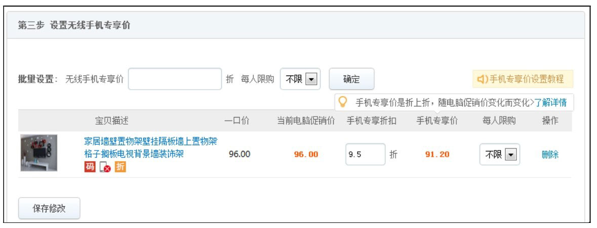 手机淘宝无线端营销工具_社交营销工具_手机专享价无线端促销工具