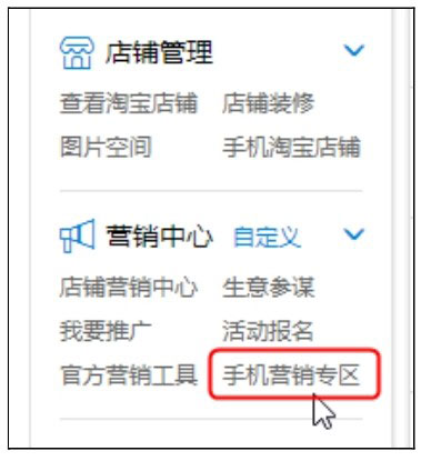 手机淘宝无线端营销工具_社交营销工具_手机专享价无线端促销工具