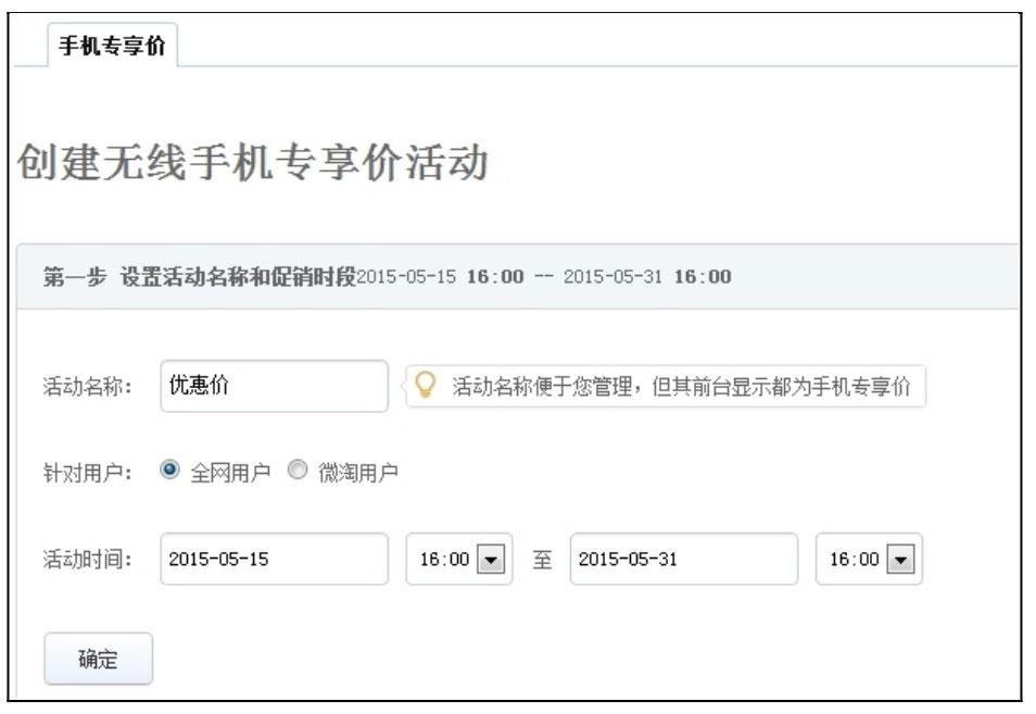 手机专享价无线端促销工具_手机淘宝无线端营销工具_社交营销工具