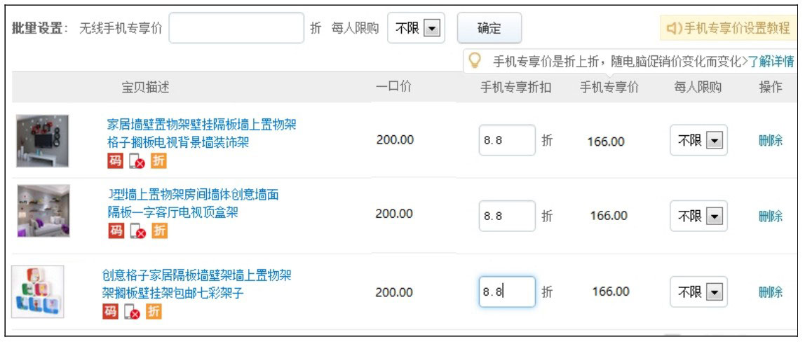 社交营销工具_手机淘宝无线端营销工具_手机专享价无线端促销工具