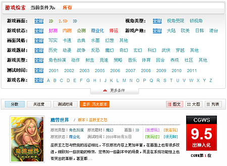 方便的游戏检索