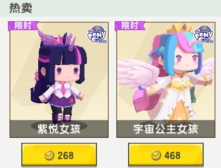 迷你世界小马宝莉宇宙公主皮肤_小马宝莉游戏专题_迷你世界小马宝莉联动皮肤