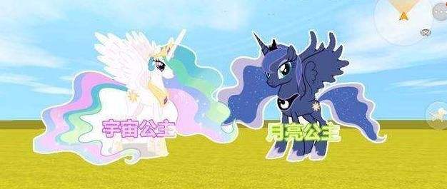 紫悦公主宇宙公主联动皮肤_迷你世界小马宝莉皮肤鉴赏_小马宝莉游戏专题