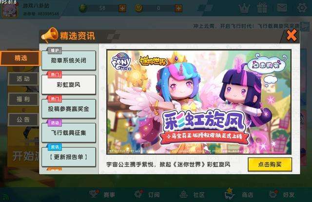 迷你世界小马宝莉皮肤鉴赏_小马宝莉游戏专题_紫悦公主宇宙公主联动皮肤