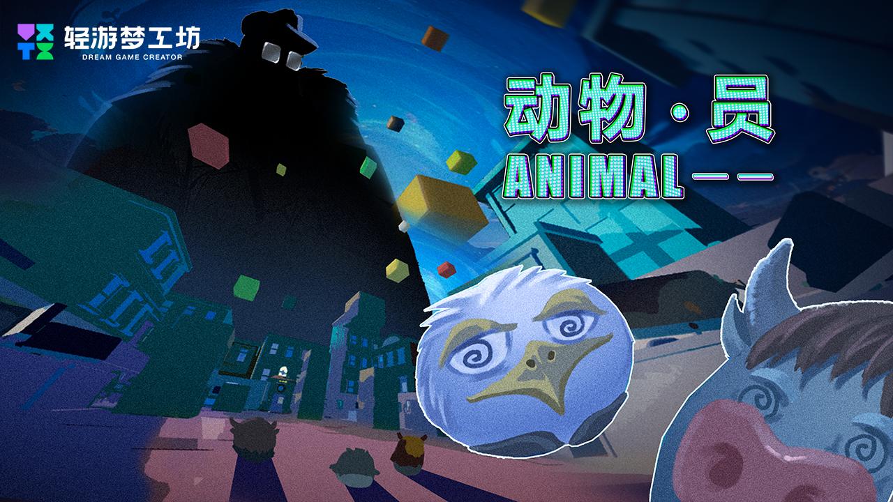 轻游梦工坊全国游戏创作大赛_深圳游戏产业扶持政策_2025中国游戏新锐奖颁奖专题