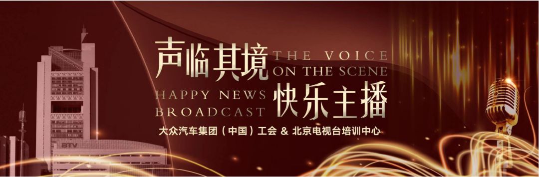 大众走近BTV，欢乐“主播”初体验！