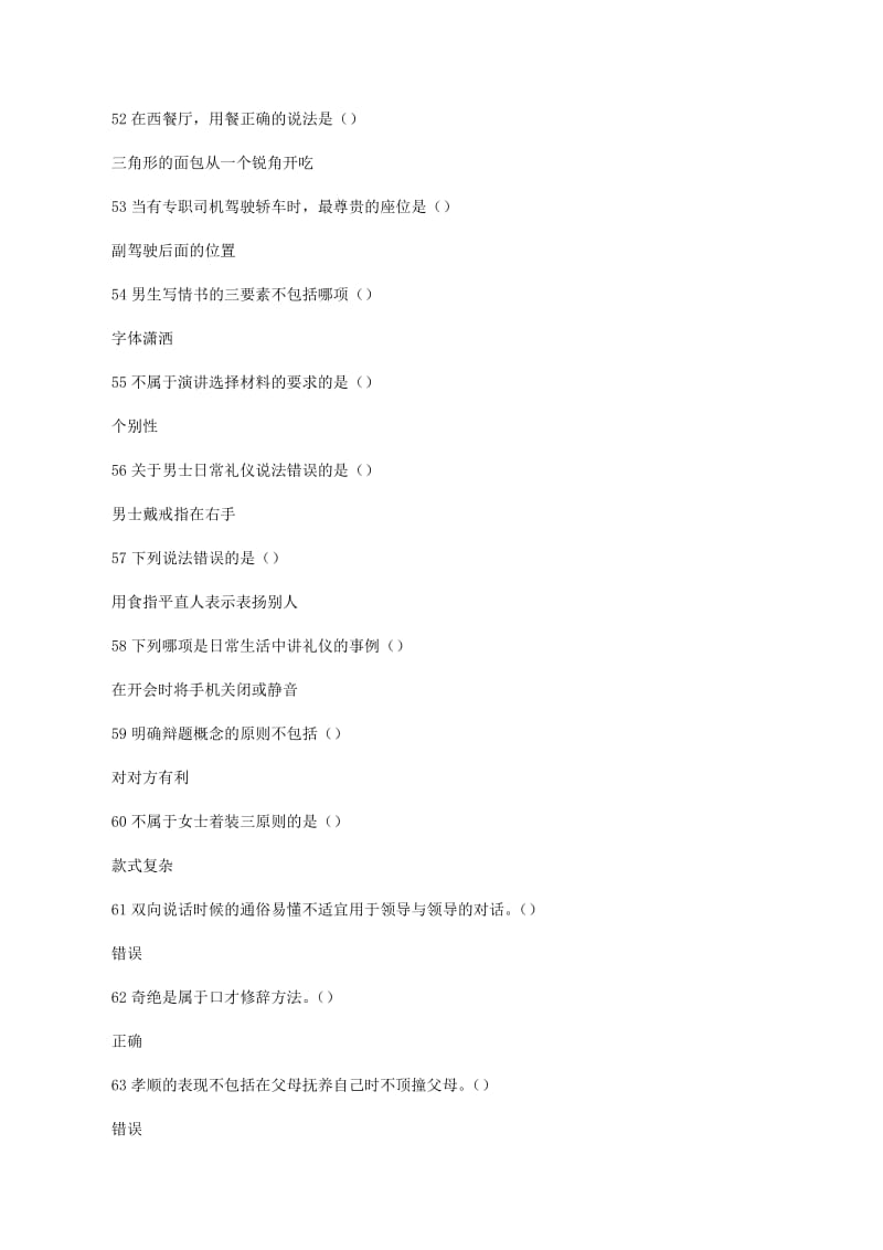 20xx尔雅通识课口才与礼仪考试题与答案-资料下载页