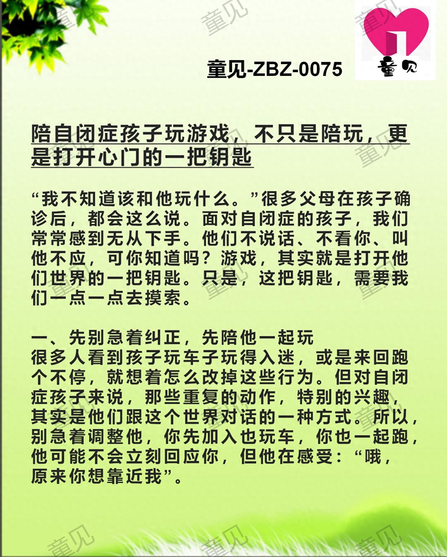 陪自闭症孩子玩游戏，不只是陪玩，更是打开心门的一把钥匙
