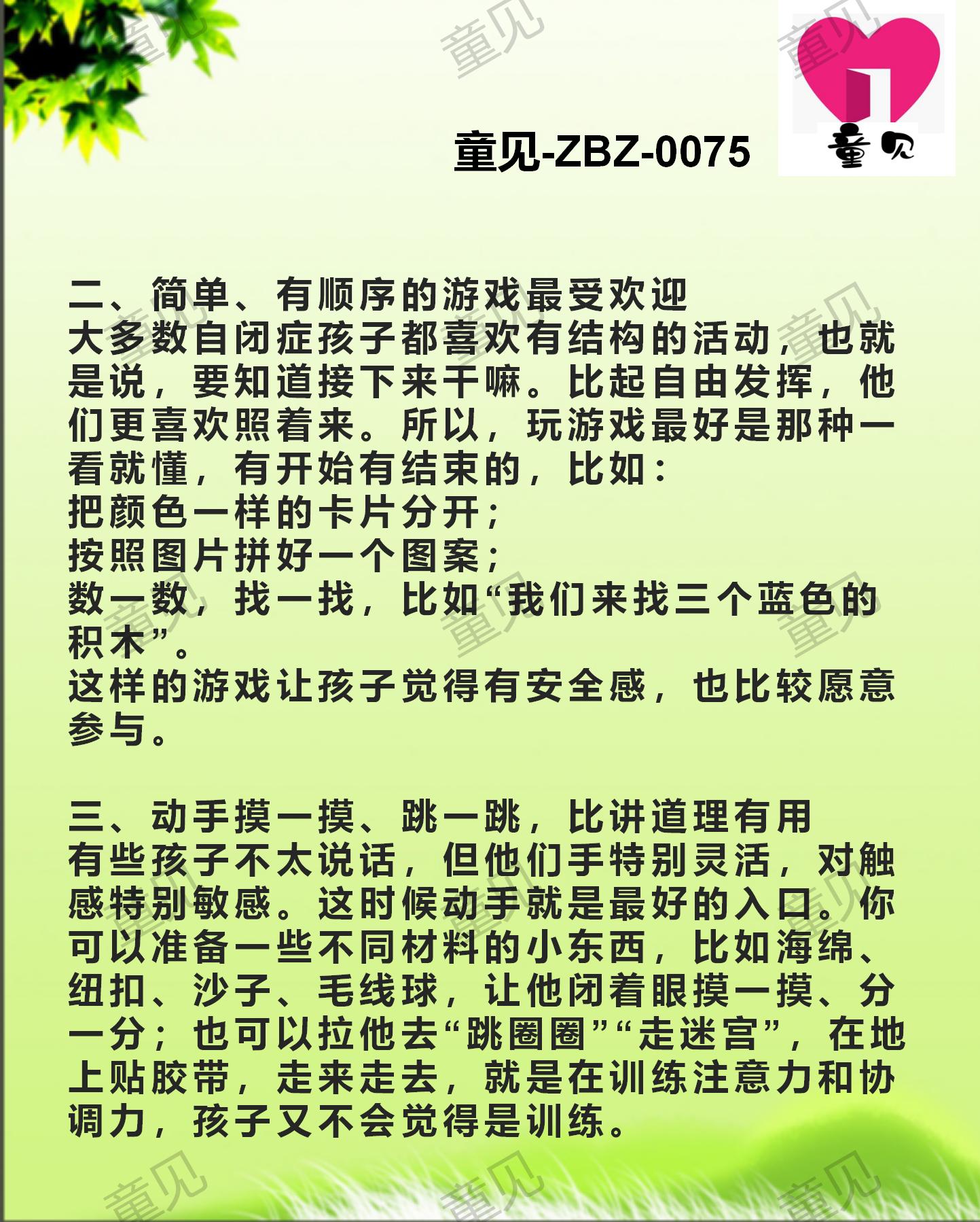 经典自闭症社交游戏_自闭症儿童游戏互动_自闭症孩子亲子游戏方法