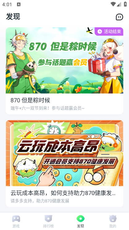 八七零游戏安卓最新版 v1.8.9.2